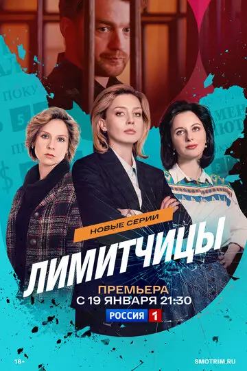 Лимитчицы смотреть онлайн бесплатно в хорошем качестве